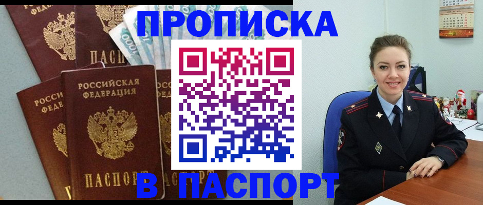 прописка ребенка в Чебаркуле