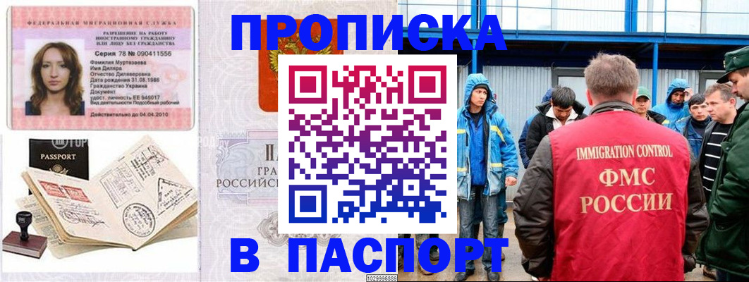 временная регистрация недорого в Чебаркуле