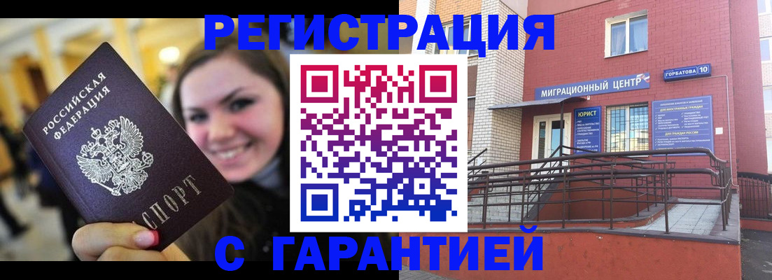 временная регистрация недорого в Чебаркуле